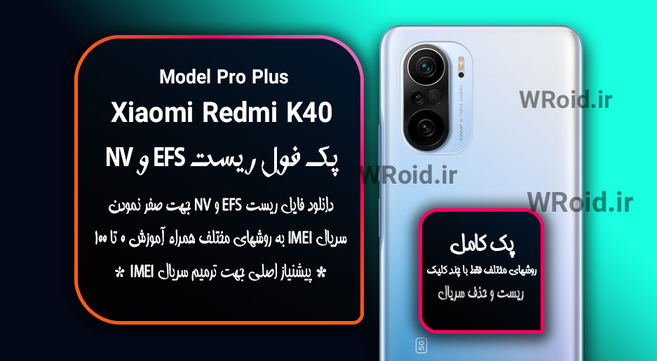 ریست EFS شیائومی Xiaomi Redmi K40 Pro Plus