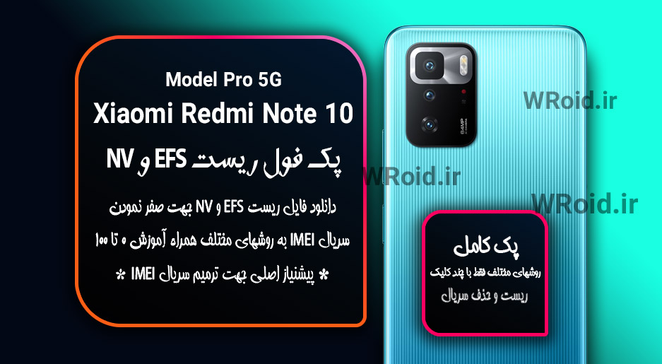 ریست EFS و NV شیائومی Xiaomi Redmi Note 10 Pro 5G