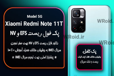 ریست EFS و NV شیائومی Xiaomi Redmi Note 11T 5G