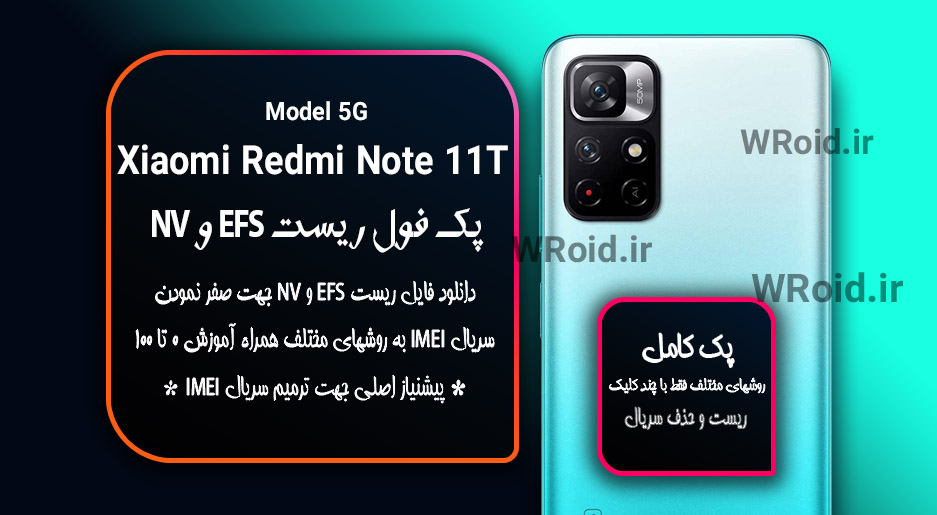ریست EFS و NV شیائومی Xiaomi Redmi Note 11T 5G