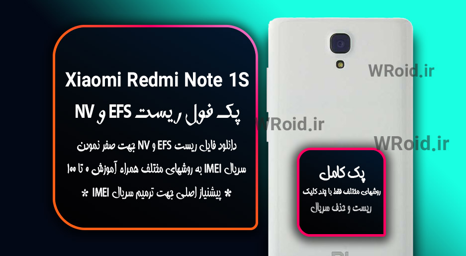 ریست EFS شیائومی Xiaomi Redmi Note 1S
