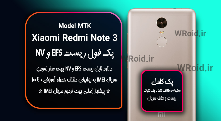 ریست EFS و NV شیائومی Xiaomi Redmi Note 3 MTK