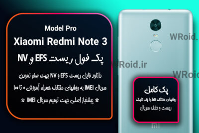 ریست EFS شیائومی Xiaomi Redmi Note 3 Pro