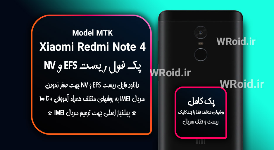 ریست EFS و NV شیائومی Xiaomi Redmi Note 4 MTK