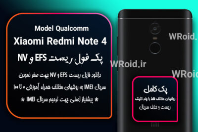 ریست EFS شیائومی Xiaomi Redmi Note 4 QC