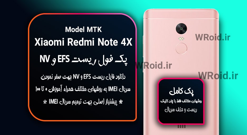 ریست EFS و NV شیائومی Xiaomi Redmi Note 4X MTK
