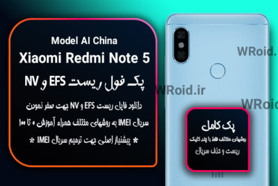 ریست EFS شیائومی Xiaomi Redmi Note 5 China
