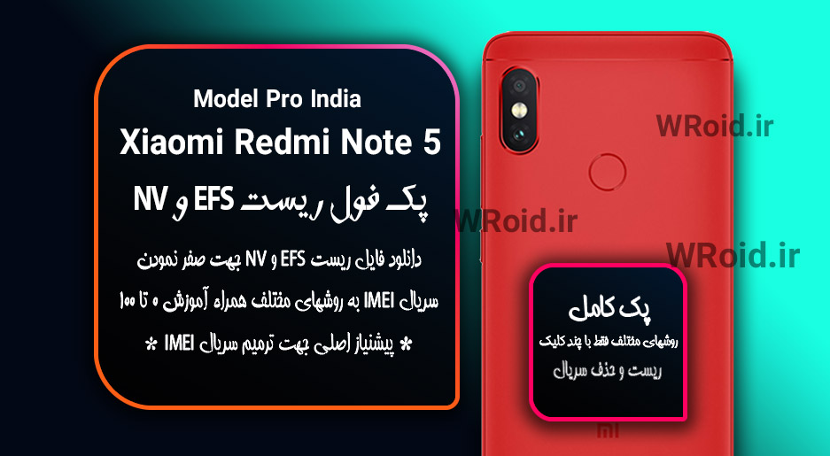 ریست EFS شیائومی Xiaomi Redmi Note 5 Pro