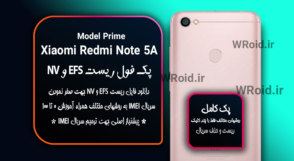 ریست EFS شیائومی Xiaomi Redmi Note 5A Prime