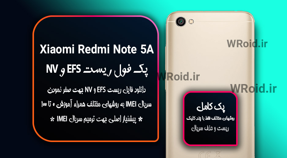 ریست EFS شیائومی Xiaomi Redmi Note 5A