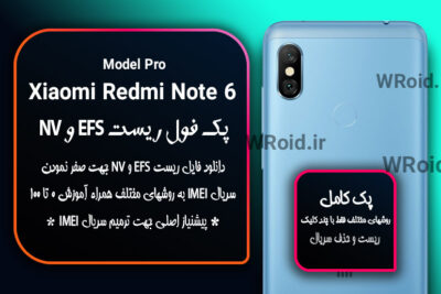 ریست EFS شیائومی Xiaomi Redmi note 6 Pro