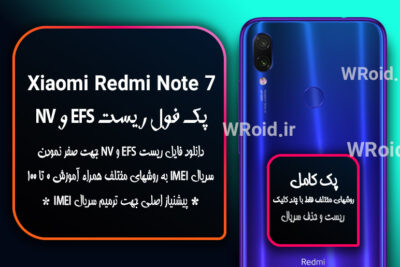 ریست EFS شیائومی Xiaomi Redmi Note 7