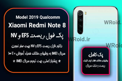 ریست EFS شیائومی Xiaomi Redmi Note 8