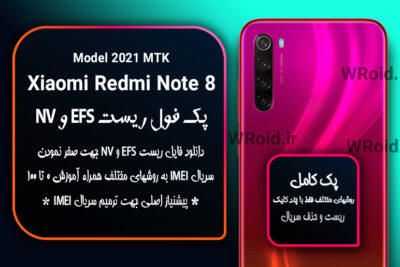 ریست EFS و NV شیائومی Xiaomi Redmi Note 8 2021