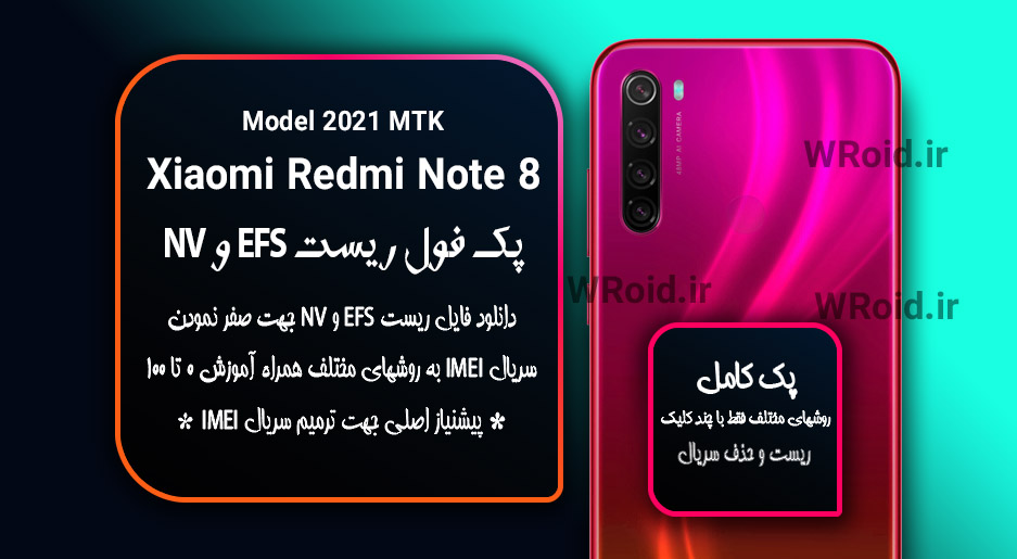 ریست EFS و NV شیائومی Xiaomi Redmi Note 8 2021
