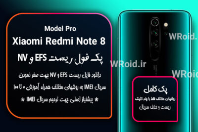 ریست EFS و NV شیائومی Xiaomi Redmi Note 8 Pro