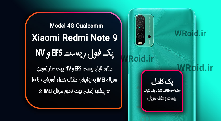 ریست EFS شیائومی Xiaomi Redmi Note 9 4G QC