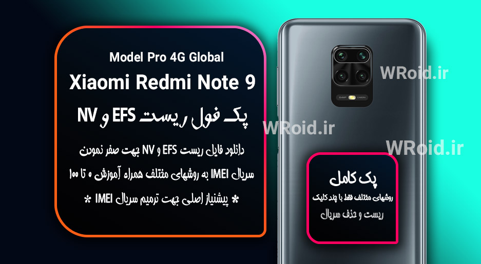 ریست EFS شیائومی Xiaomi Redmi Note 9 Pro 4G Global