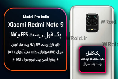 ریست EFS شیائومی Xiaomi Redmi Note 9 Pro India