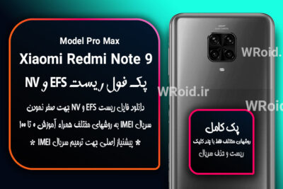 ریست EFS شیائومی Xiaomi Redmi Note 9 Pro Max