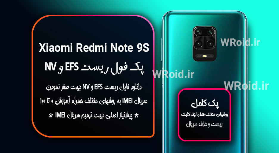 ریست EFS شیائومی Xiaomi Redmi Note 9S