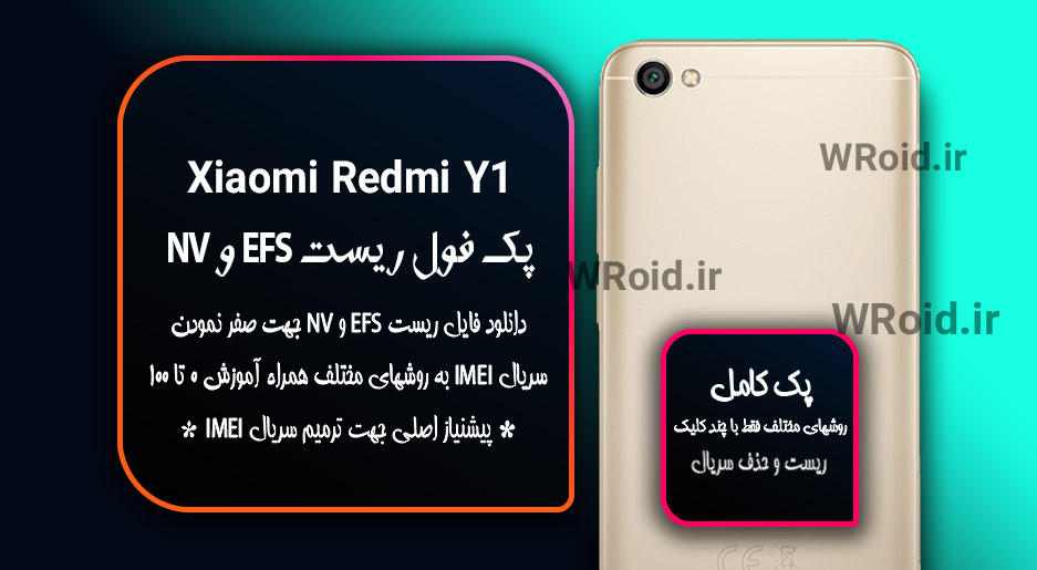 ریست EFS شیائومی Xiaomi Redmi Y1