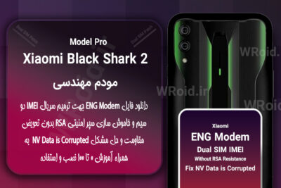 فایل ENG Modem شیائومی Xiaomi Black Shark 2 Pro
