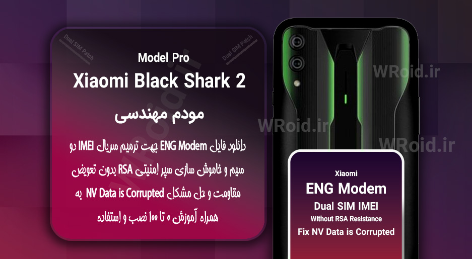 فایل ENG Modem شیائومی Xiaomi Black Shark 2 Pro