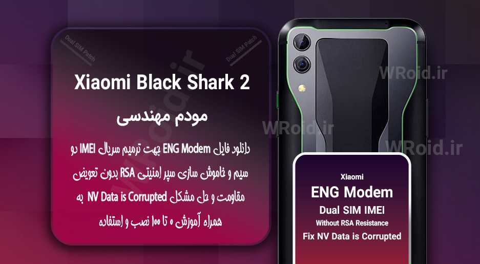 فایل ENG Modem شیائومی Xiaomi Black Shark 2