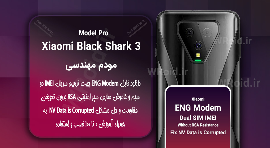 فایل ENG Modem شیائومی Xiaomi Black Shark 3 Pro