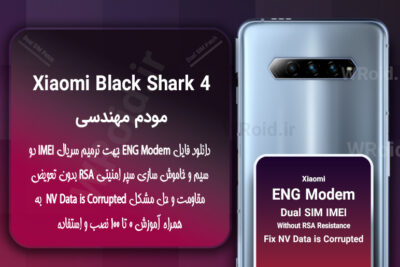 فایل ENG Modem شیائومی Xiaomi Black Shark 4