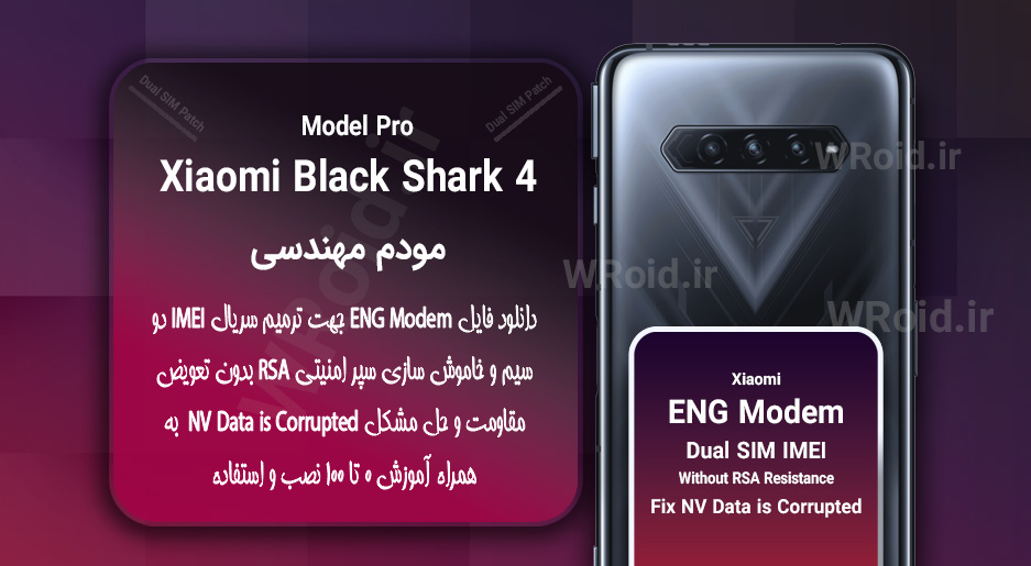 فایل ENG Modem شیائومی Xiaomi Black Shark 4 Pro