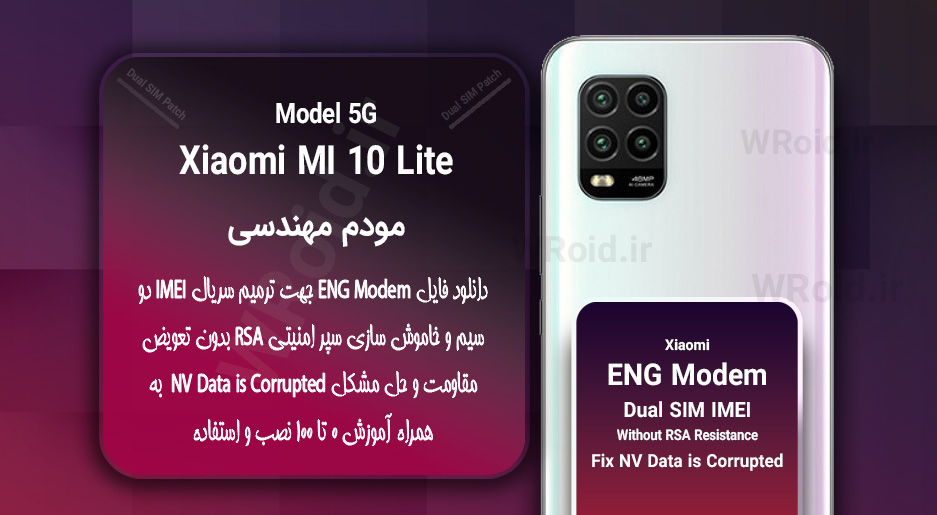 فایل ENG Modem شیائومی Xiaomi Mi 10 Lite 5G