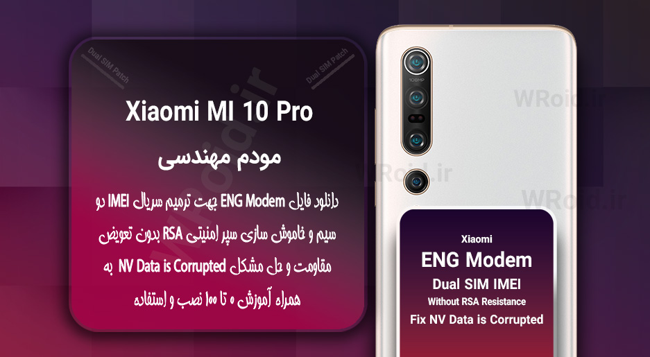 فایل ENG Modem شیائومی Xiaomi Mi 10 Pro