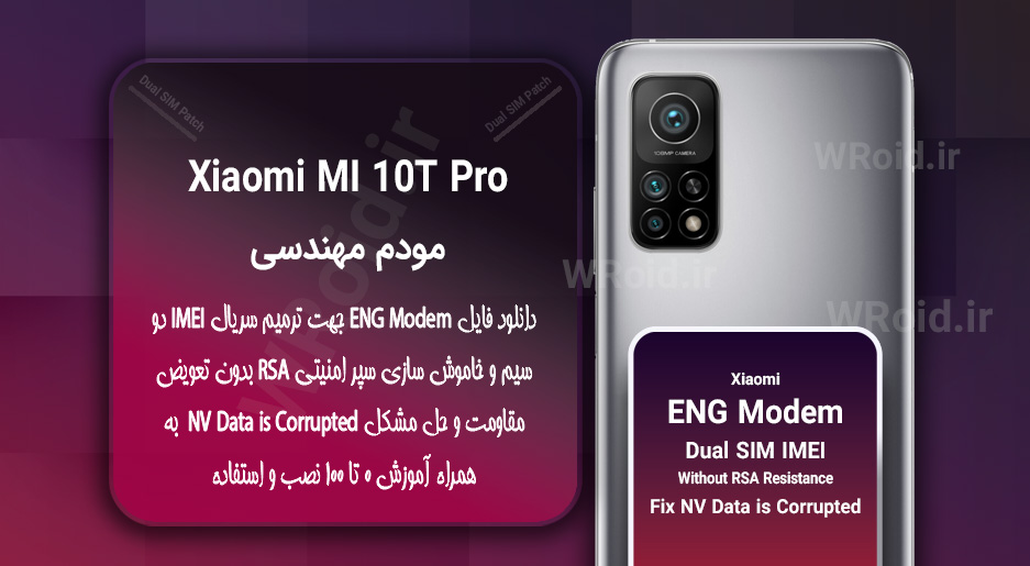 فایل ENG Modem شیائومی Xiaomi Mi 10T Pro