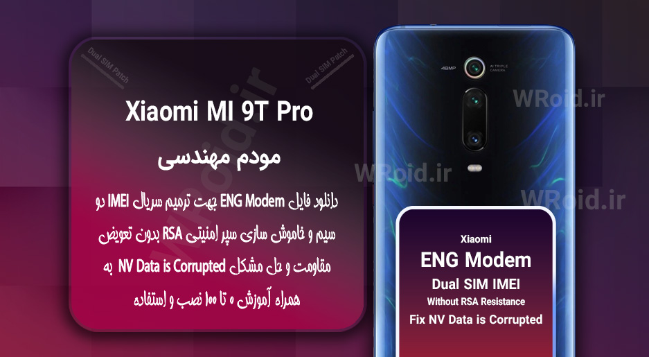 فایل ENG Modem شیائومی Xiaomi Mi 9T Pro