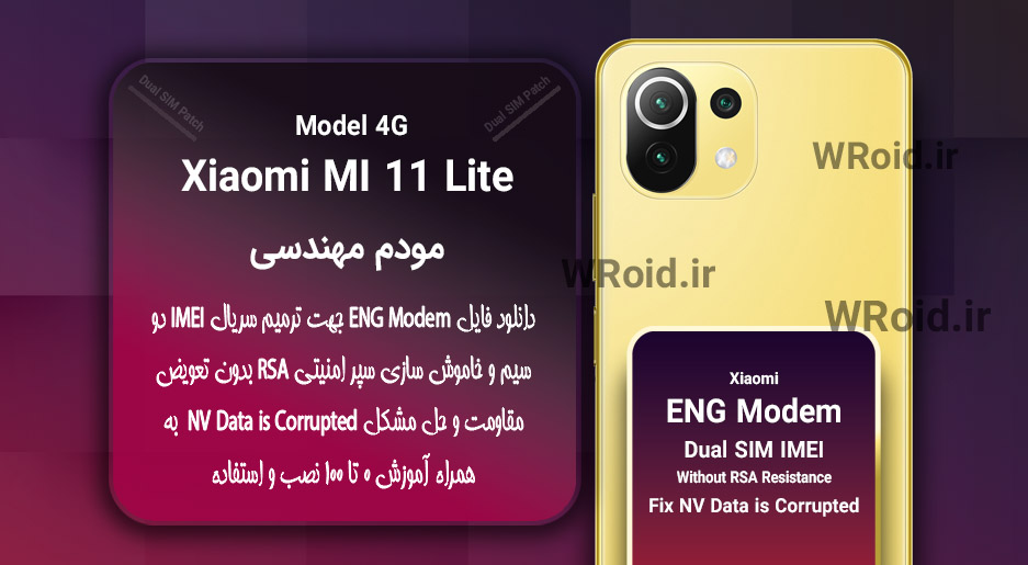 فایل ENG Modem شیائومی Xiaomi Mi 11 Lite 4G