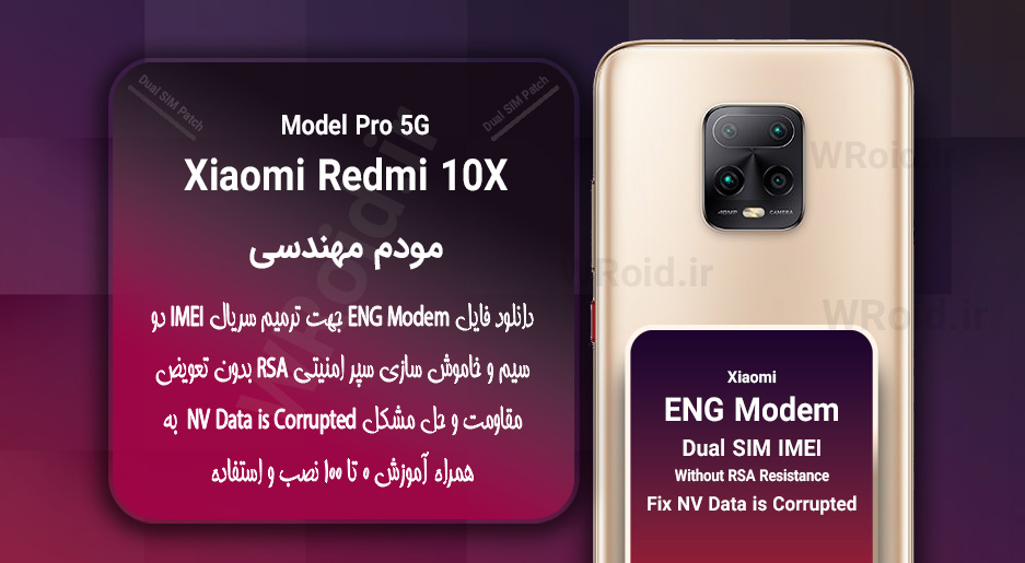فایل ENG Modem شیائومی Xiaomi Redmi 10X Pro 5G