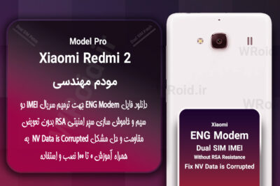 فایل ENG Modem شیائومی Xiaomi Redmi 2 Pro