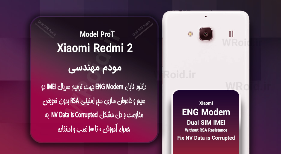 فایل ENG Modem شیائومی Xiaomi Redmi 2 ProT