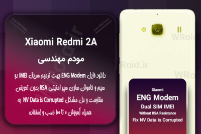 فایل ENG Modem شیائومی Xiaomi Redmi 2A
