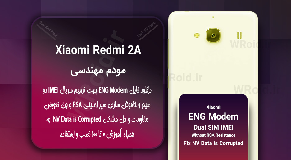 فایل ENG Modem شیائومی Xiaomi Redmi 2A
