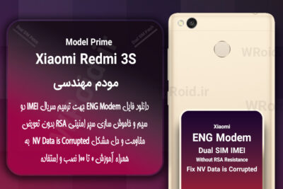 فایل ENG Modem شیائومی Xiaomi Redmi 3S Prime