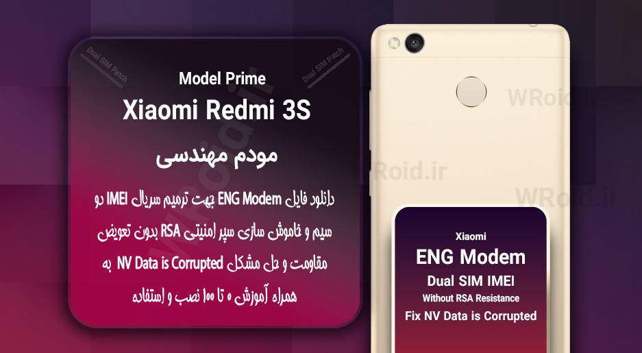 فایل ENG Modem شیائومی Xiaomi Redmi 3S Prime
