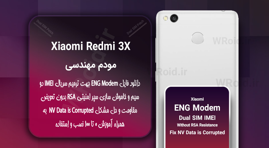 فایل ENG Modem شیائومی Xiaomi Redmi 3X