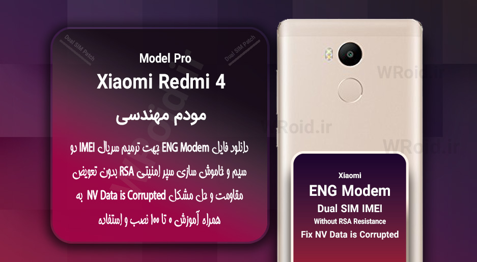فایل ENG Modem شیائومی Xiaomi Redmi 4 Pro