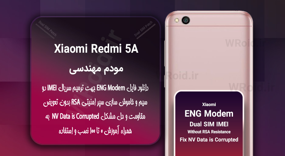 فایل ENG Modem شیائومی Xiaomi Redmi 5A