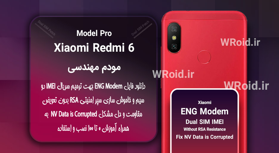 فایل ENG Modem شیائومی Xiaomi Redmi 6 Pro