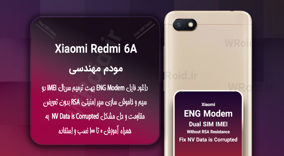 فایل ENG Modem شیائومی Xiaomi Redmi 6A