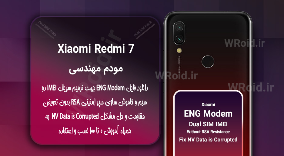 فایل ENG Modem شیائومی Xiaomi Redmi 7